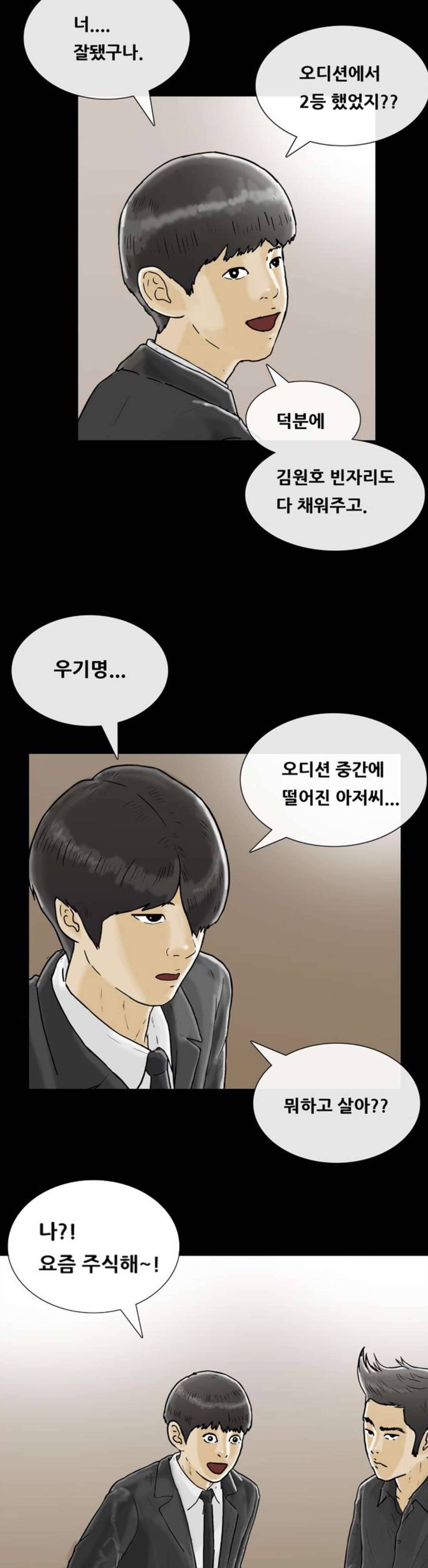 복학왕 245화 - 장례식 (2) 2