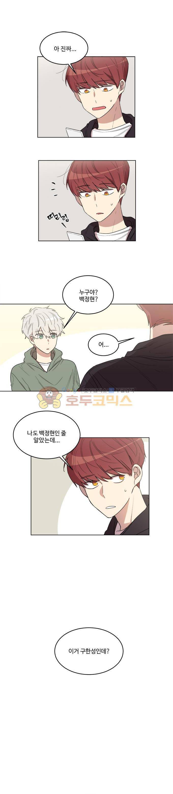 계약연애 남친과 하룻밤 49화 1