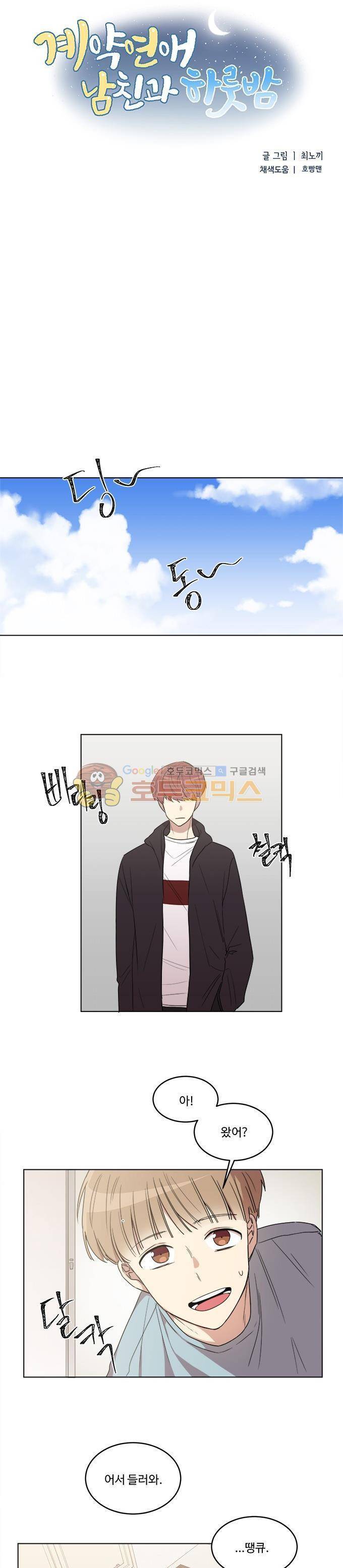 계약연애 남친과 하룻밤 49화 2