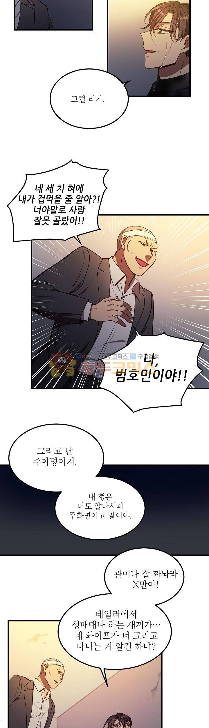 흑룡연인 58화 2