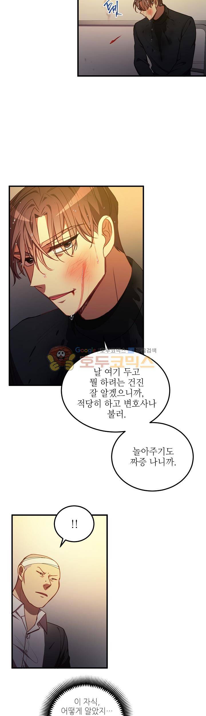 흑룡연인 58화 4