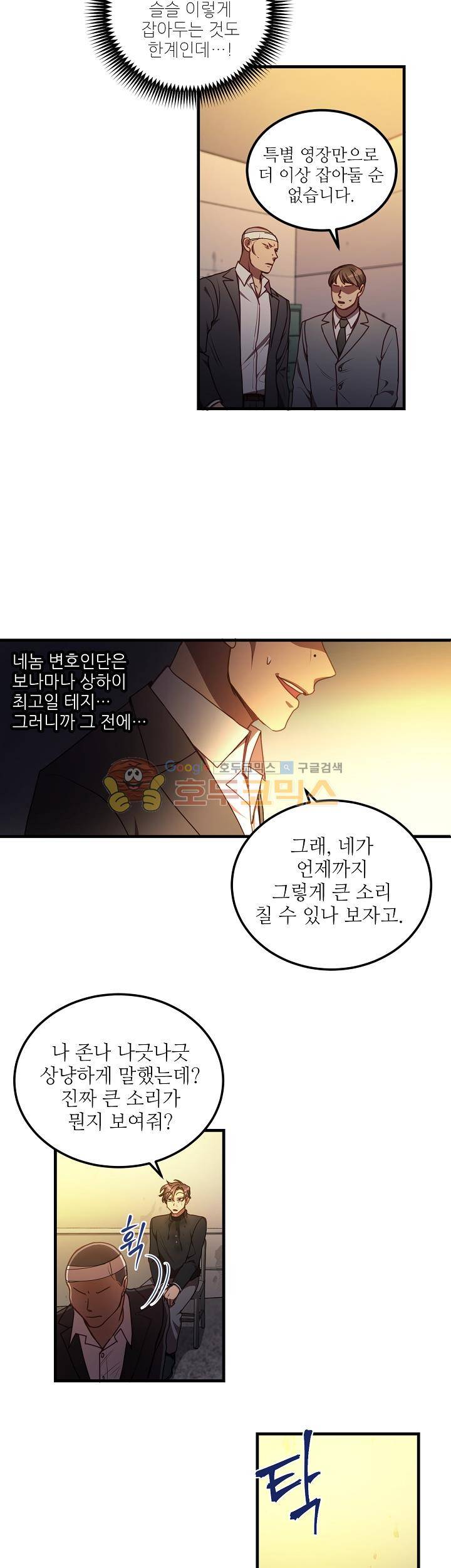 흑룡연인 58화 5