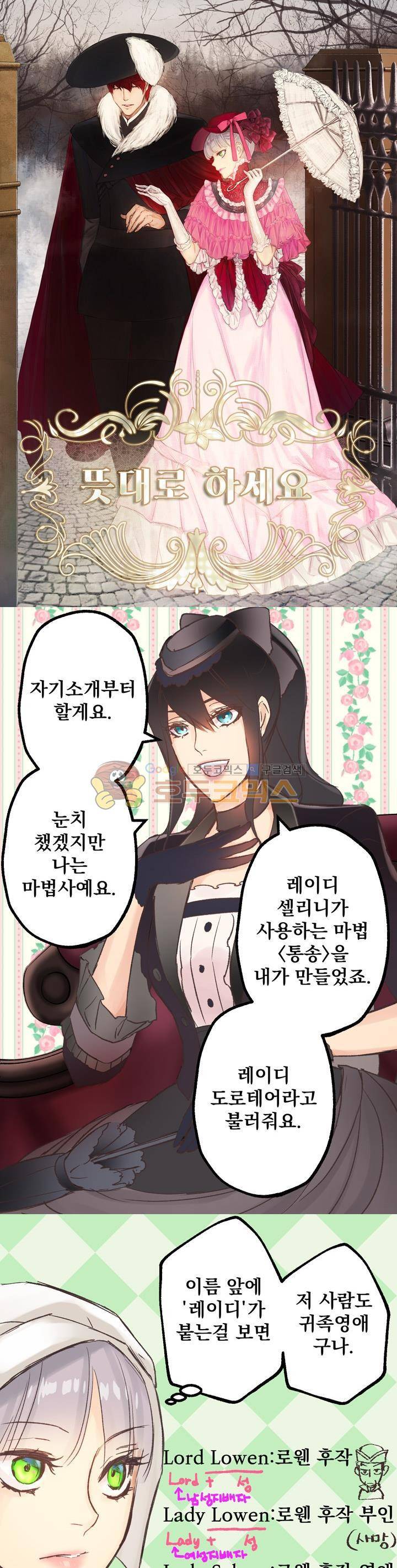 뜻대로 하세요 4화 1