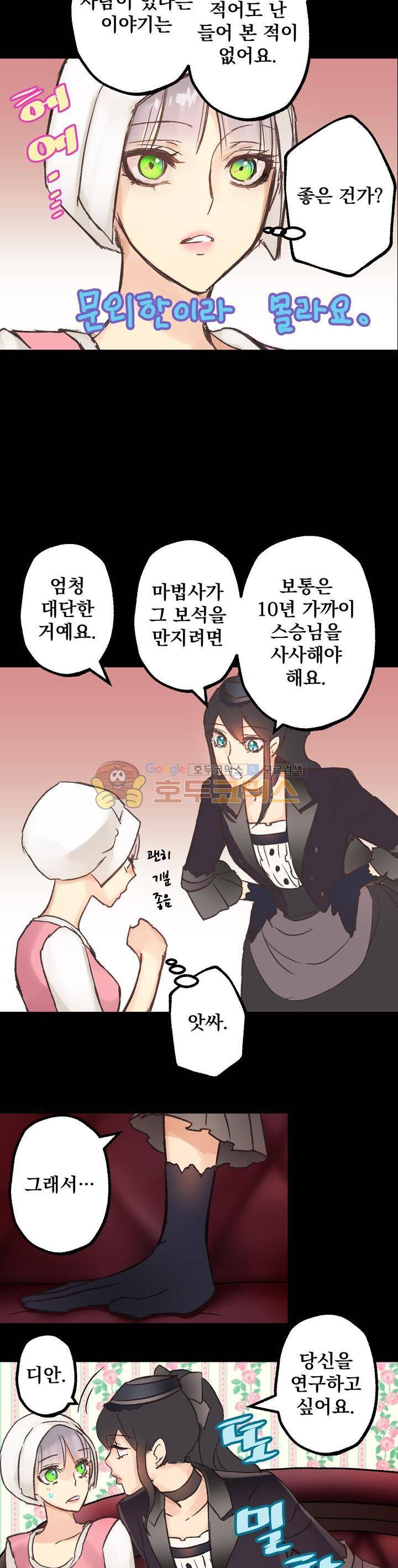 뜻대로 하세요 4화 3