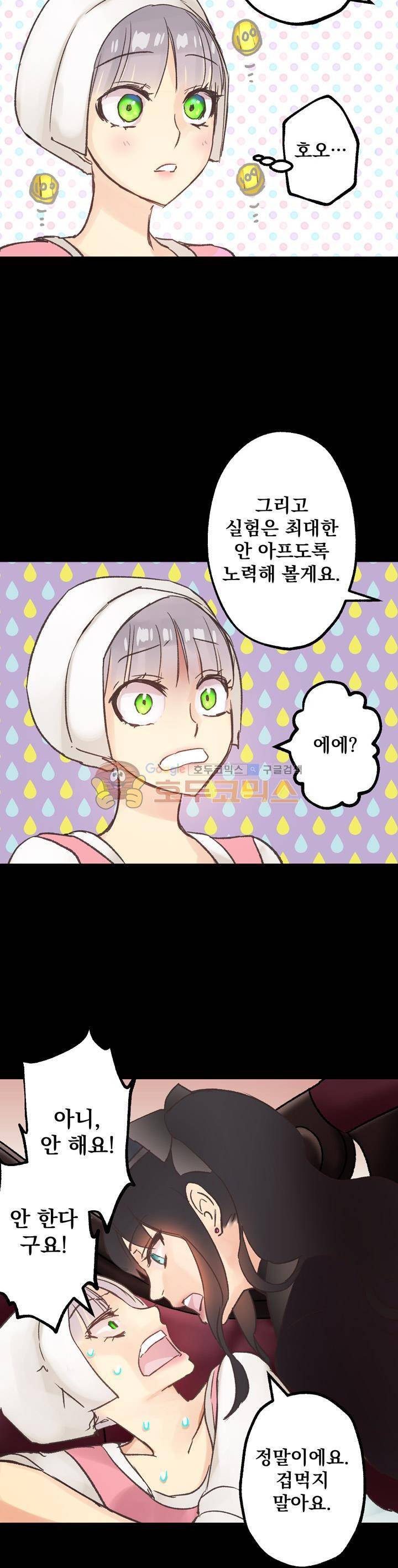 뜻대로 하세요 4화 5
