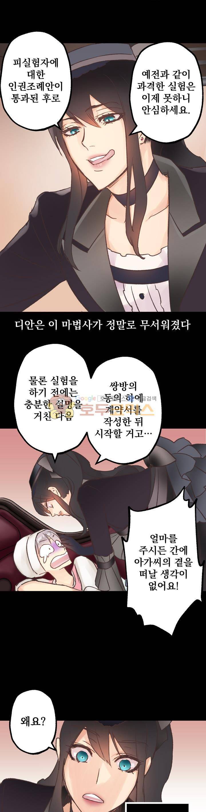뜻대로 하세요 4화 6