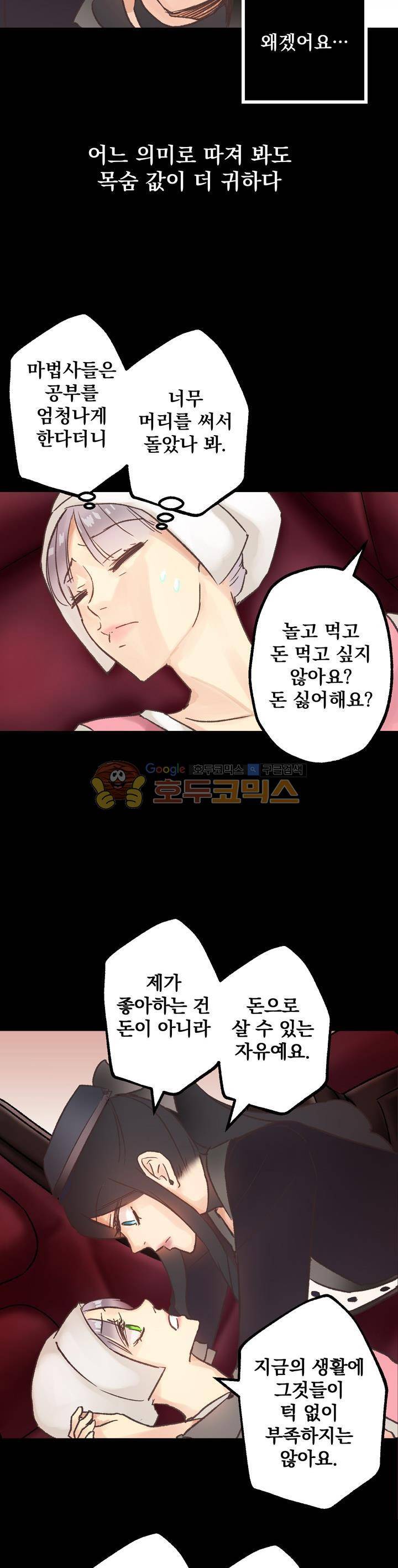 뜻대로 하세요 4화 7