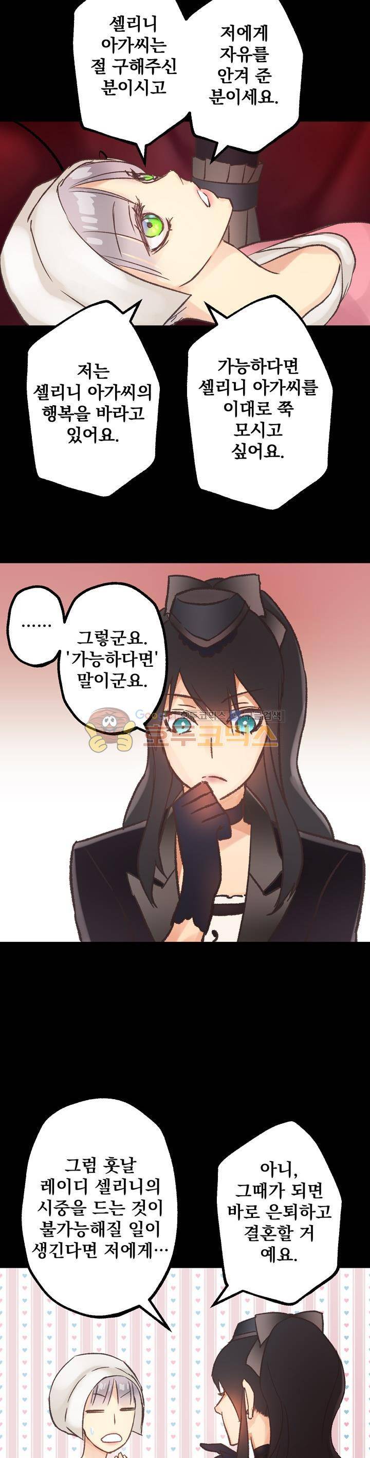 뜻대로 하세요 4화 8