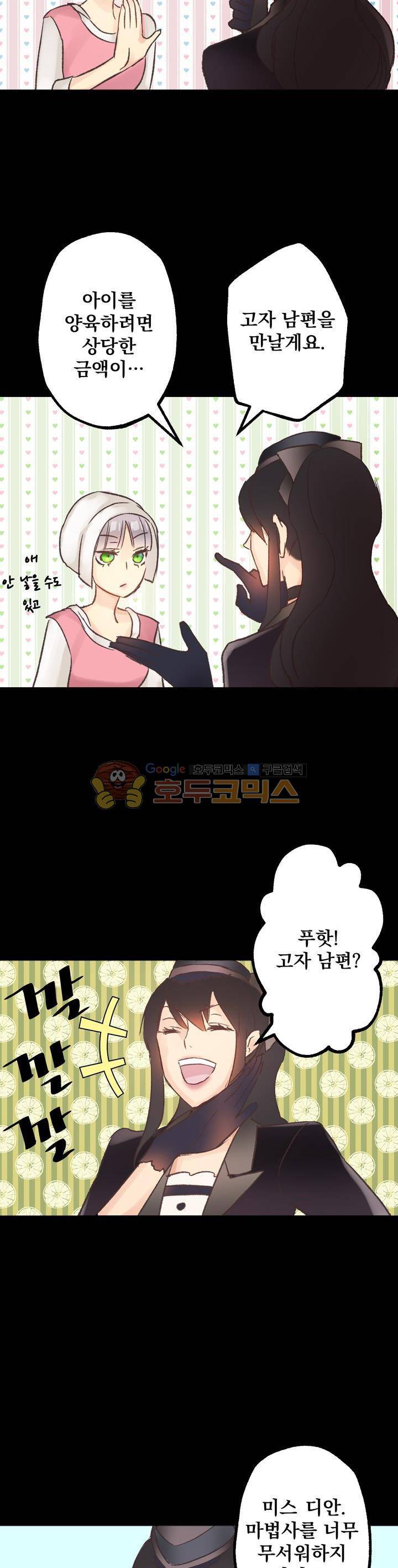 뜻대로 하세요 4화 9