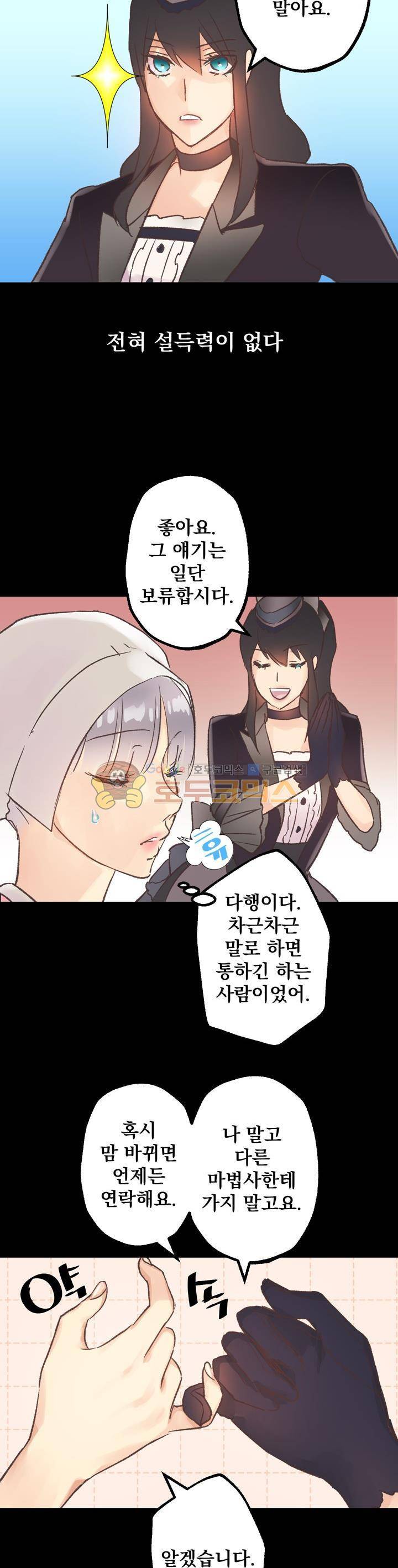 뜻대로 하세요 4화 10