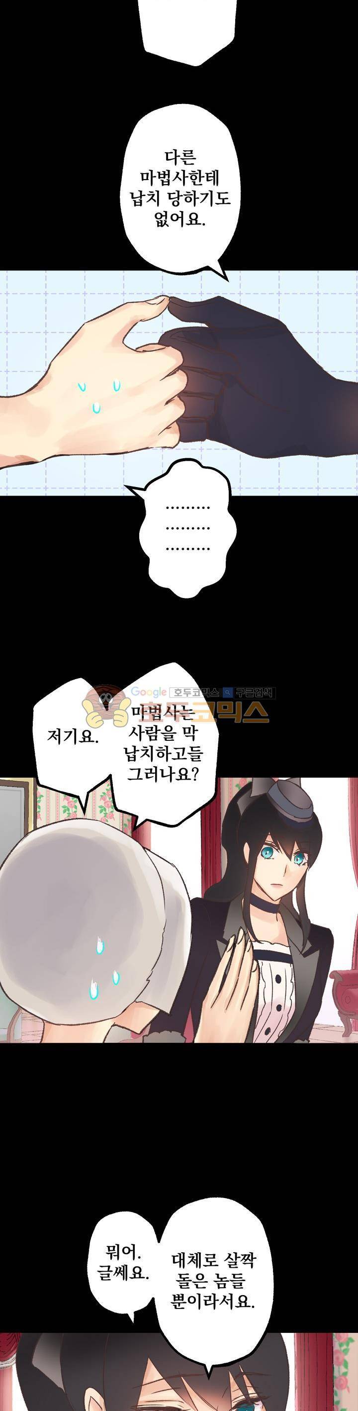 뜻대로 하세요 4화 11