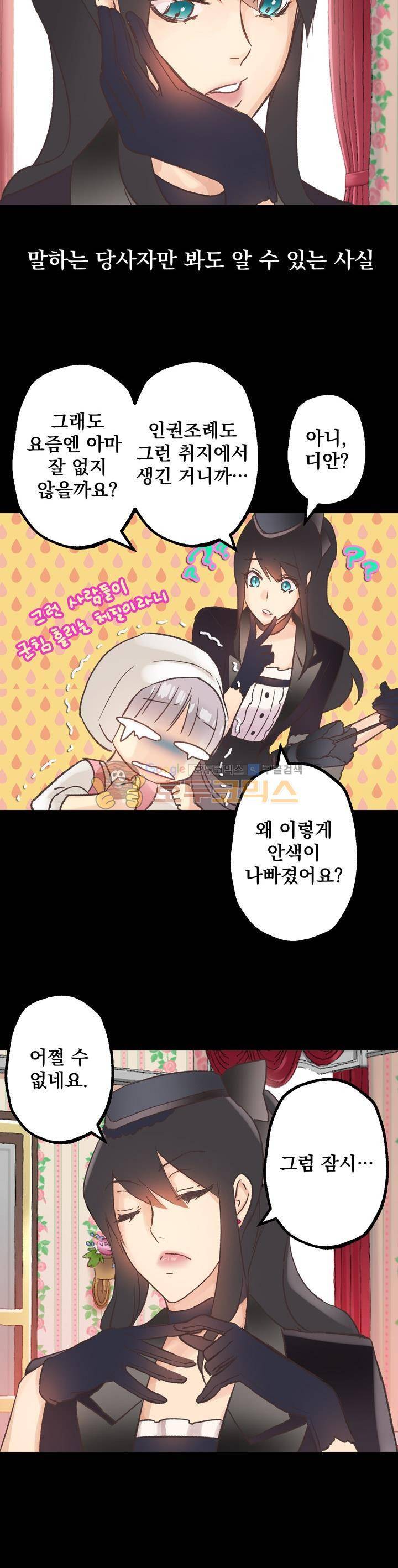 뜻대로 하세요 4화 12