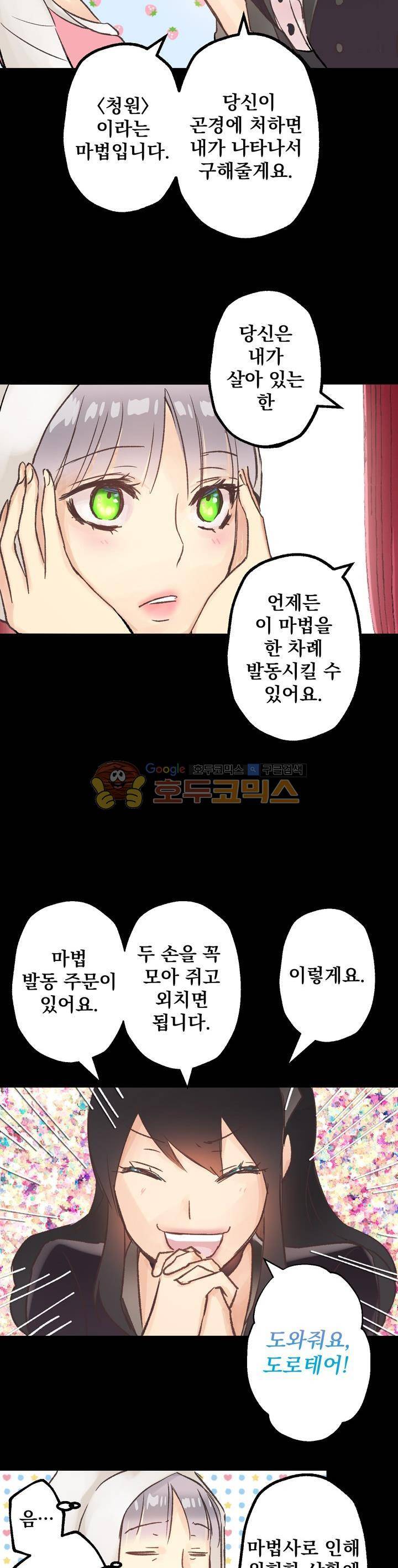 뜻대로 하세요 4화 14