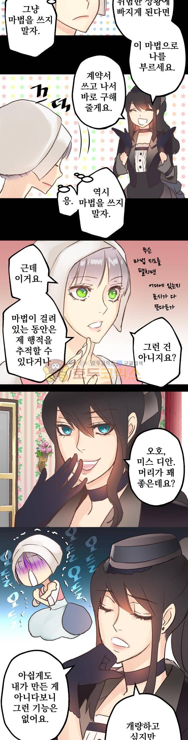 뜻대로 하세요 4화 15