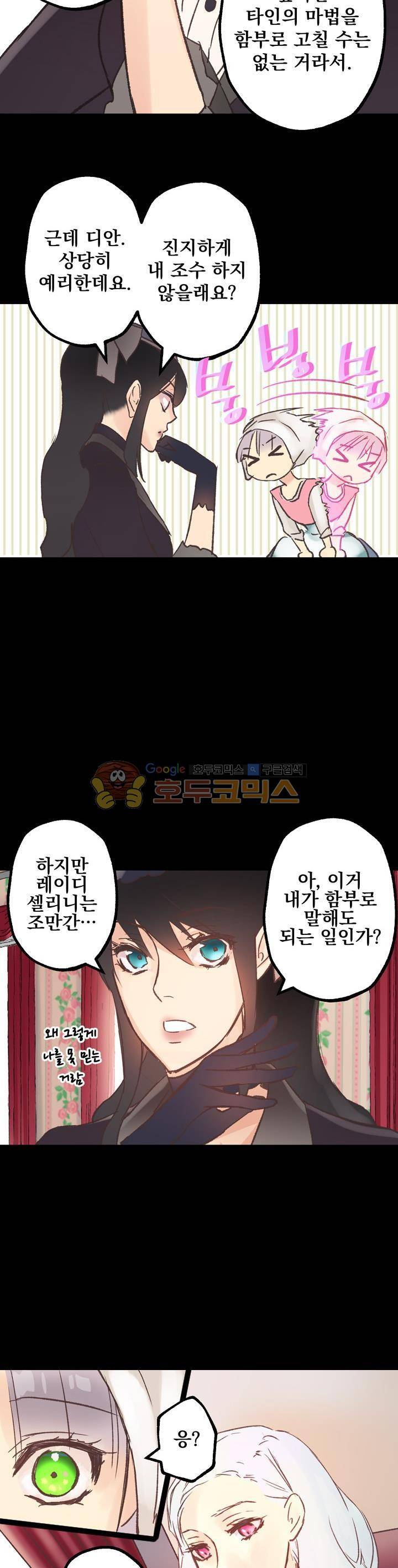 뜻대로 하세요 4화 16