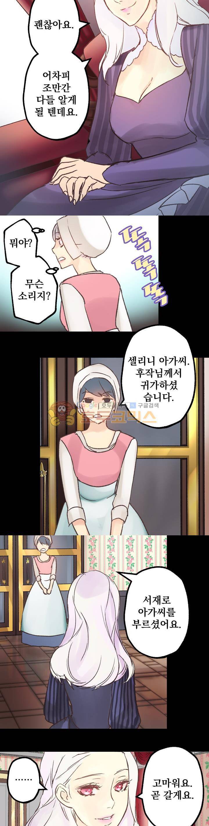 뜻대로 하세요 4화 17