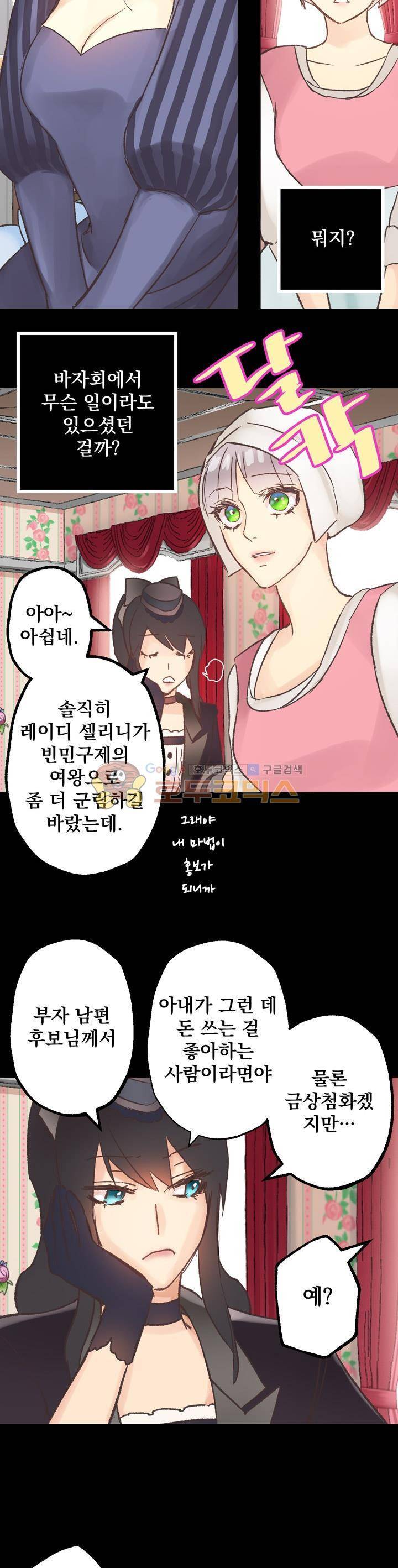 뜻대로 하세요 4화 19
