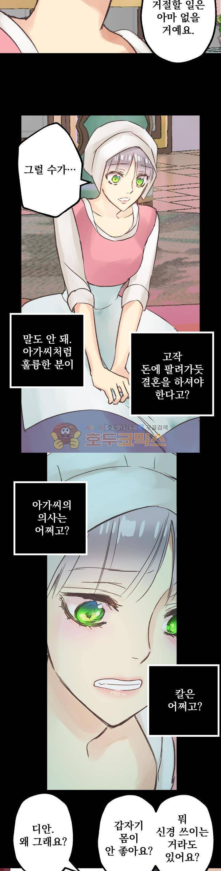 뜻대로 하세요 4화 21