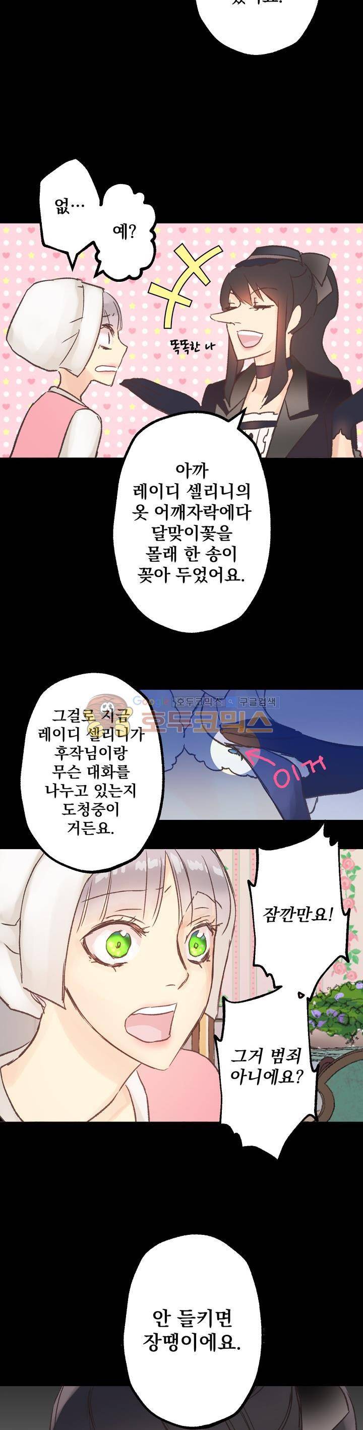 뜻대로 하세요 4화 23