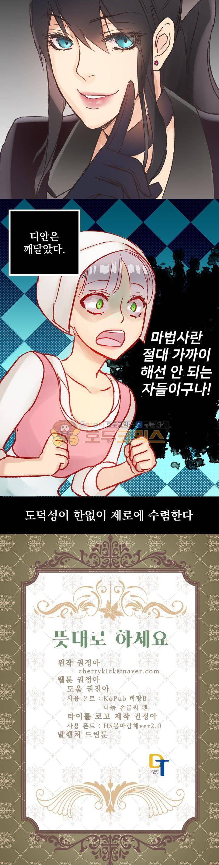 뜻대로 하세요 4화 24