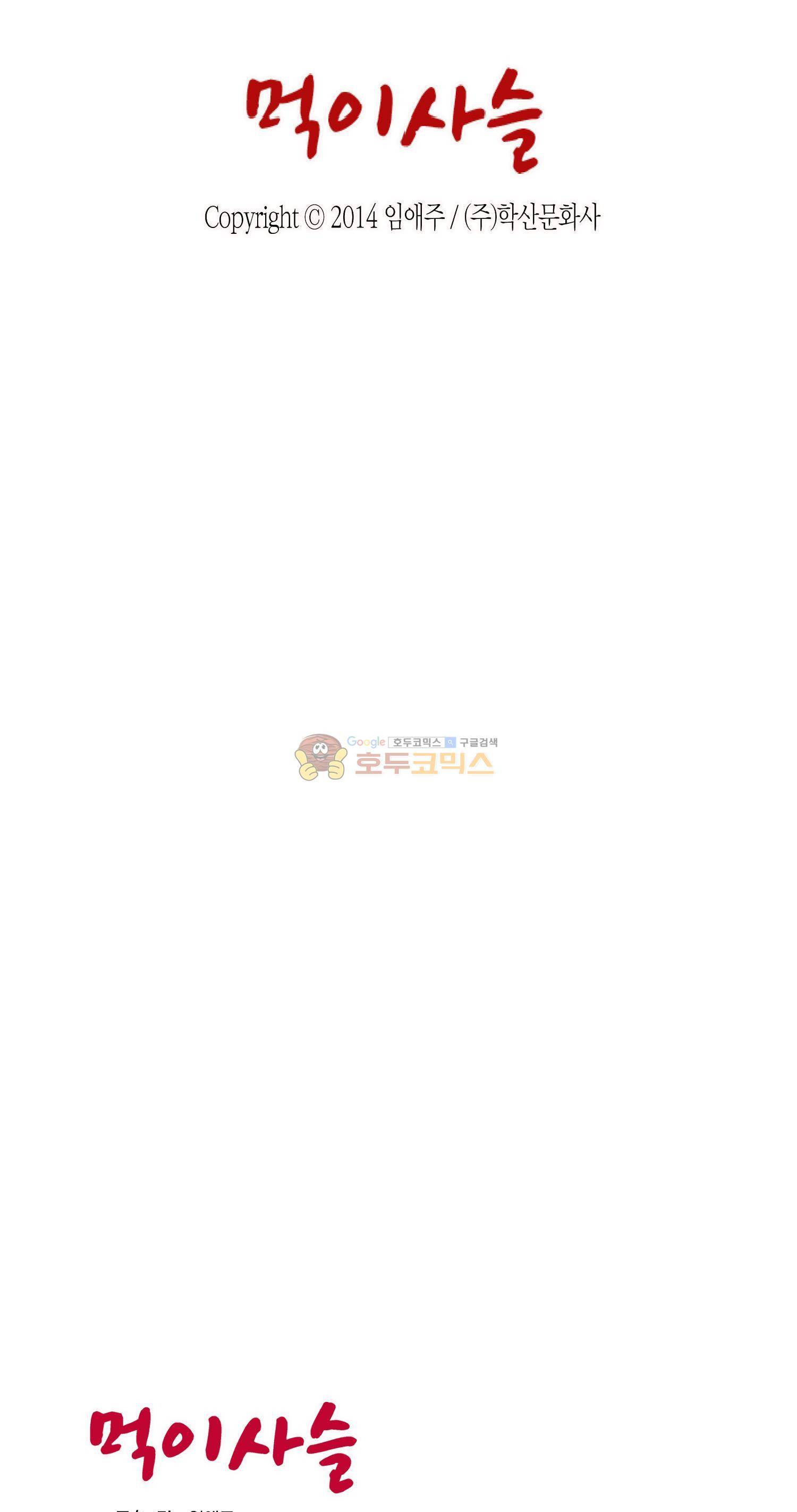 먹이사슬(BL) 21화 2
