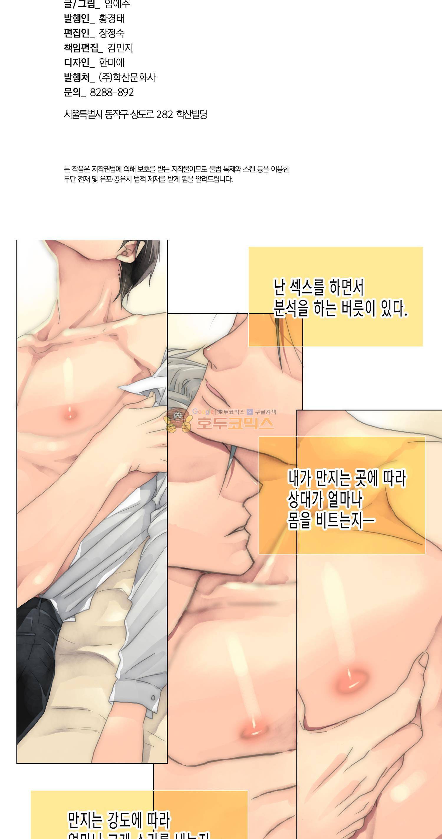 먹이사슬(BL) 21화 3