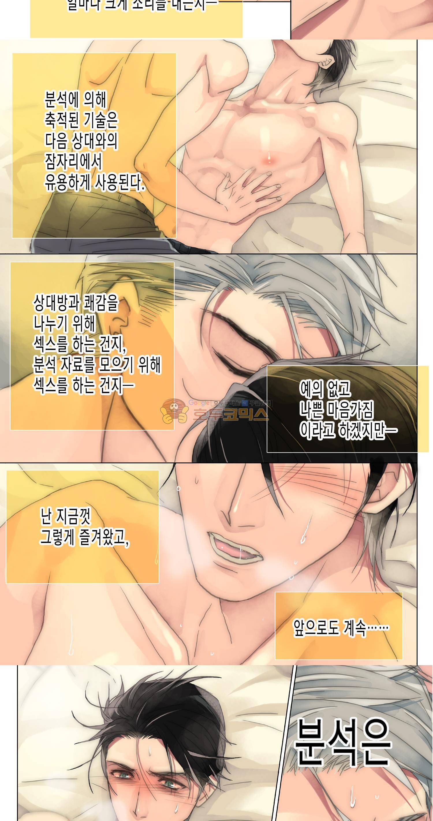 먹이사슬(BL) 21화 4