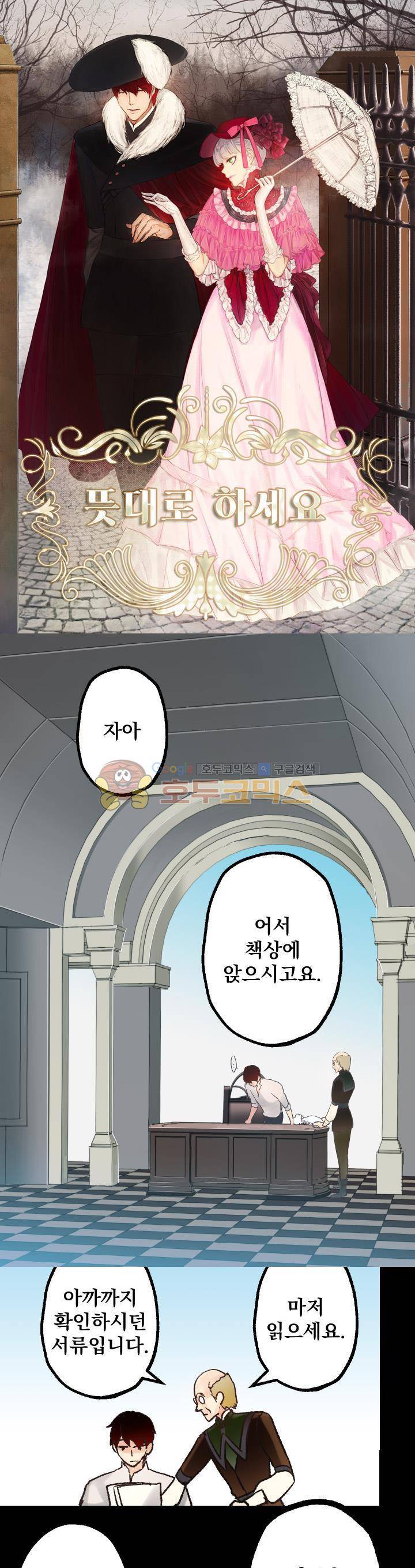 뜻대로 하세요 14화 1