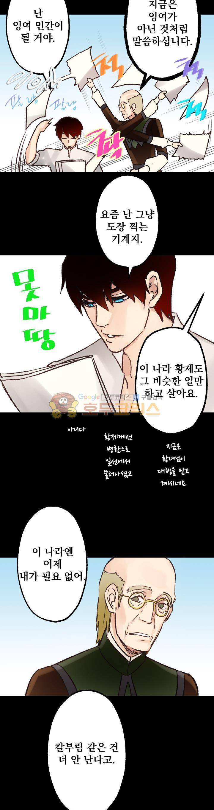 뜻대로 하세요 14화 2