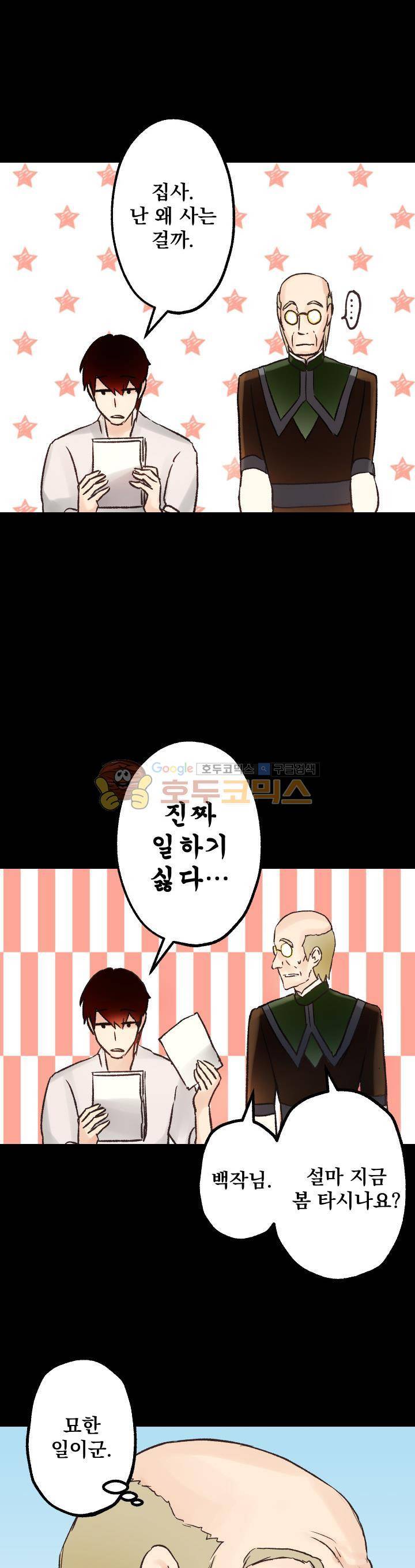 뜻대로 하세요 14화 5