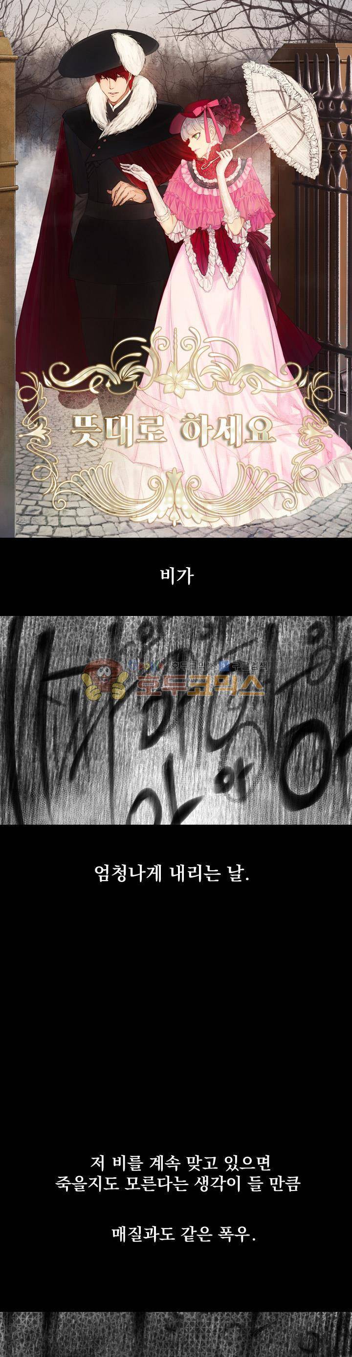 뜻대로 하세요 23화 1