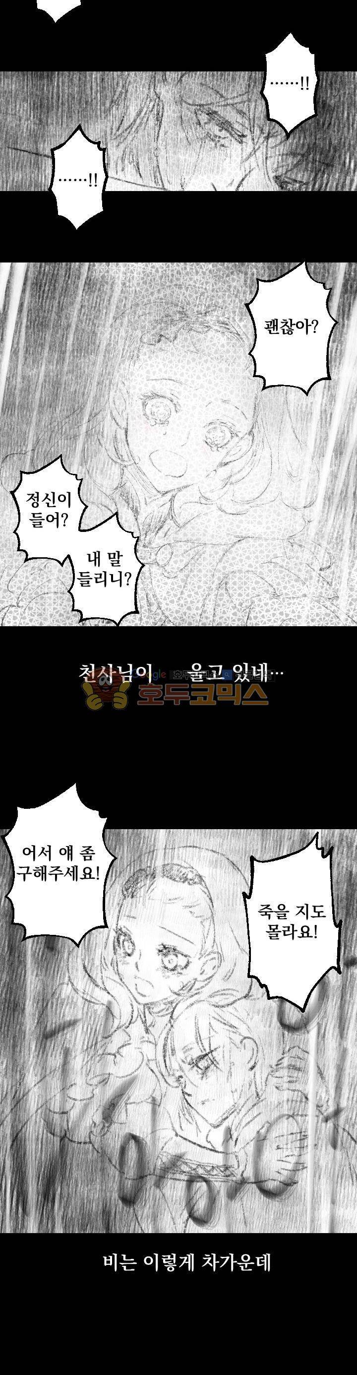 뜻대로 하세요 23화 4