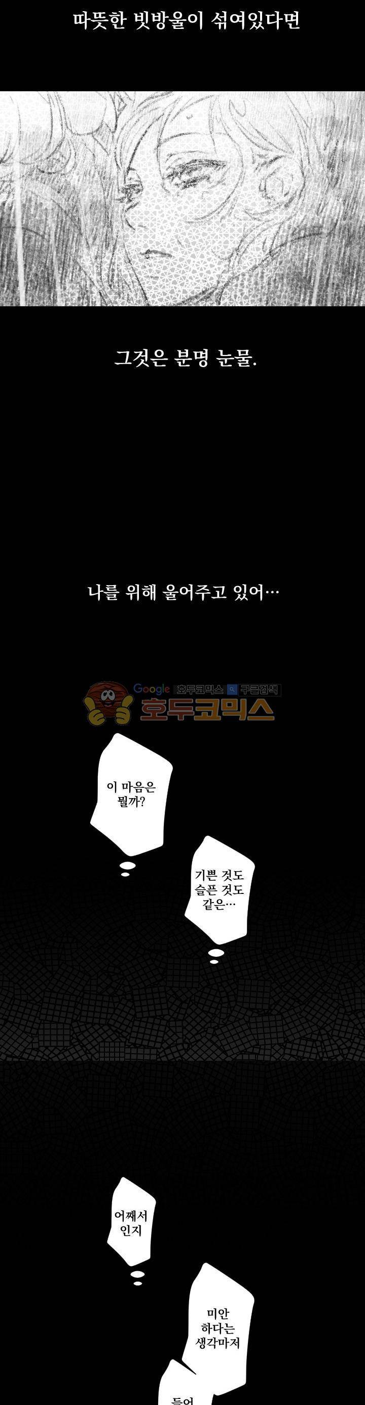뜻대로 하세요 23화 5