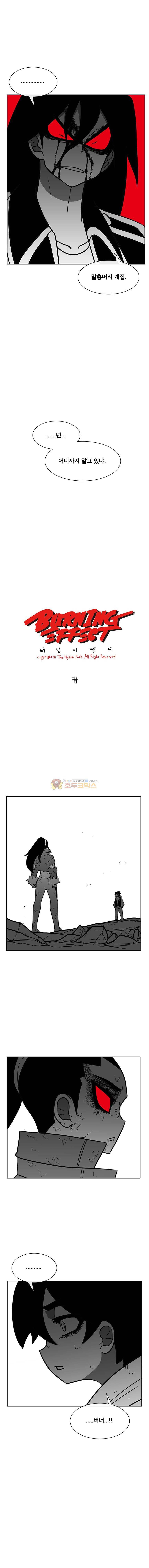 버닝 이펙트 106화 1