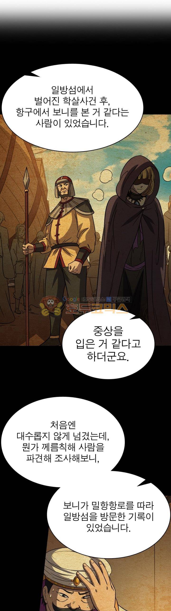 정령사: 나타르 전기 276화 1