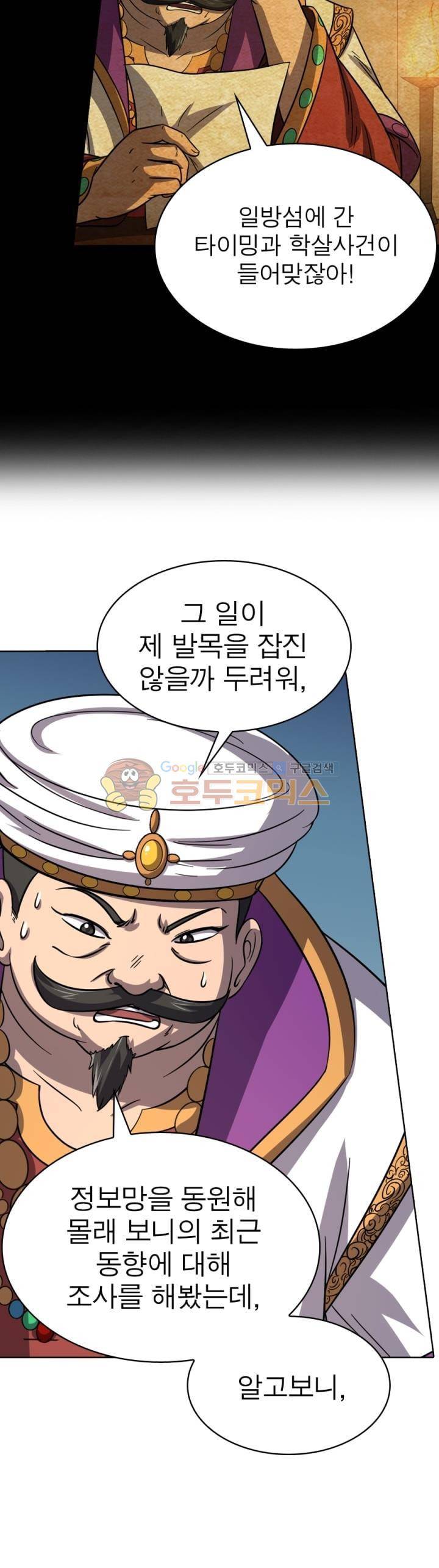 정령사: 나타르 전기 276화 2