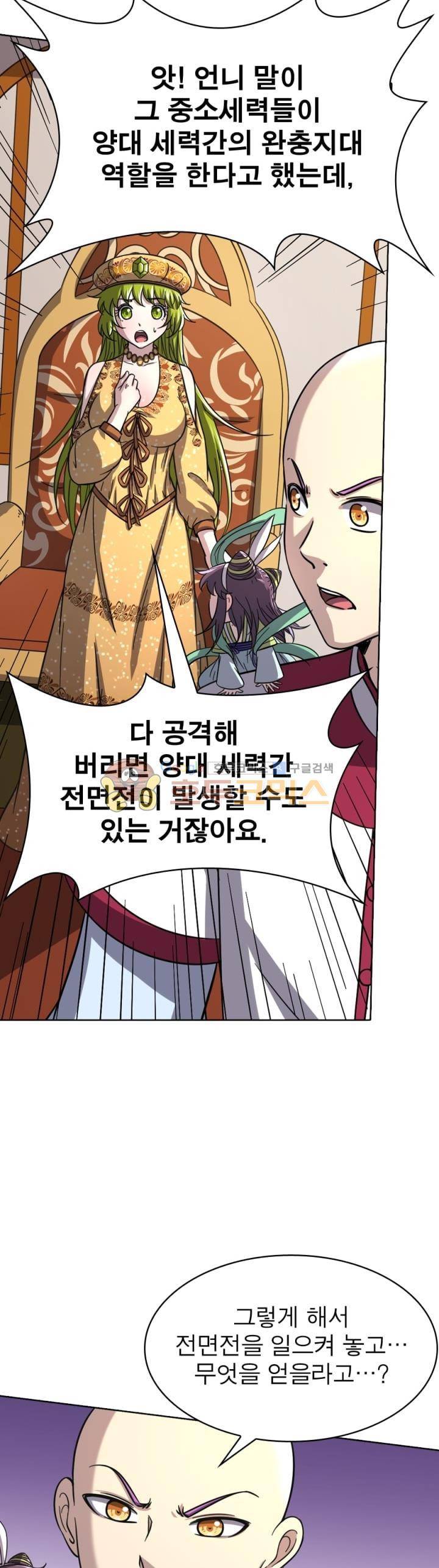 정령사: 나타르 전기 276화 4