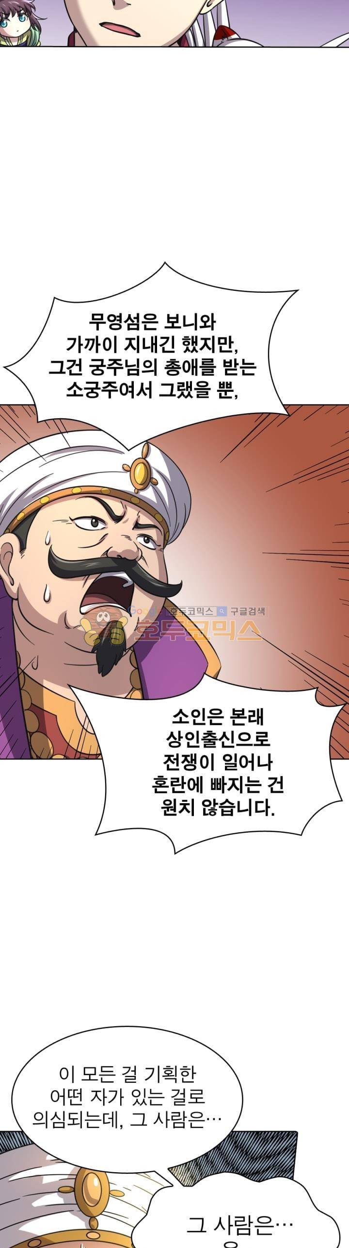 정령사: 나타르 전기 276화 5