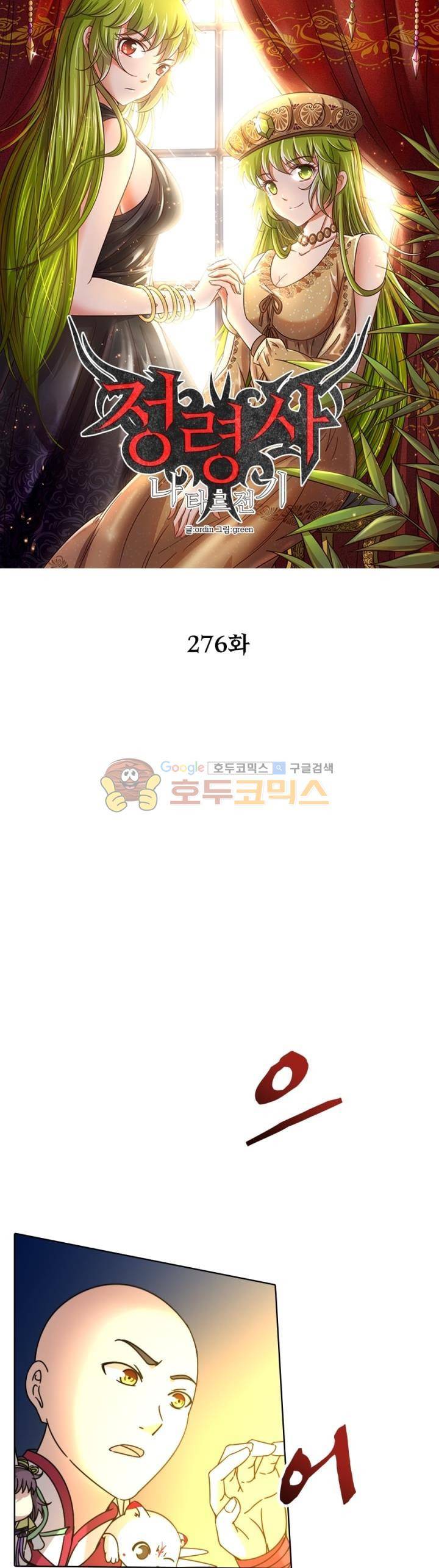 정령사: 나타르 전기 276화 7