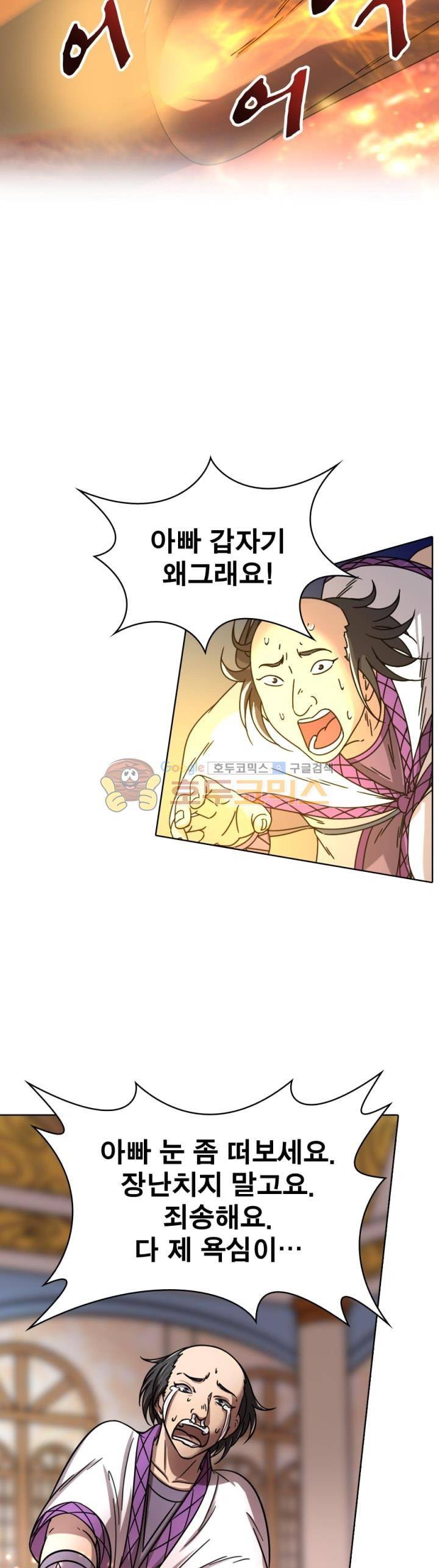정령사: 나타르 전기 276화 9