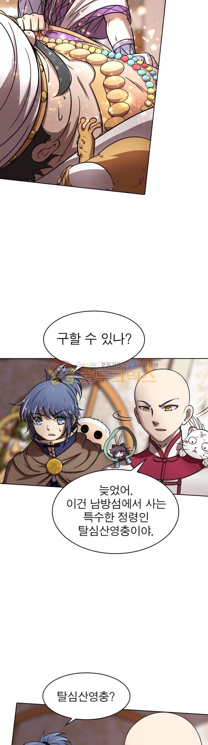 정령사: 나타르 전기 276화 10