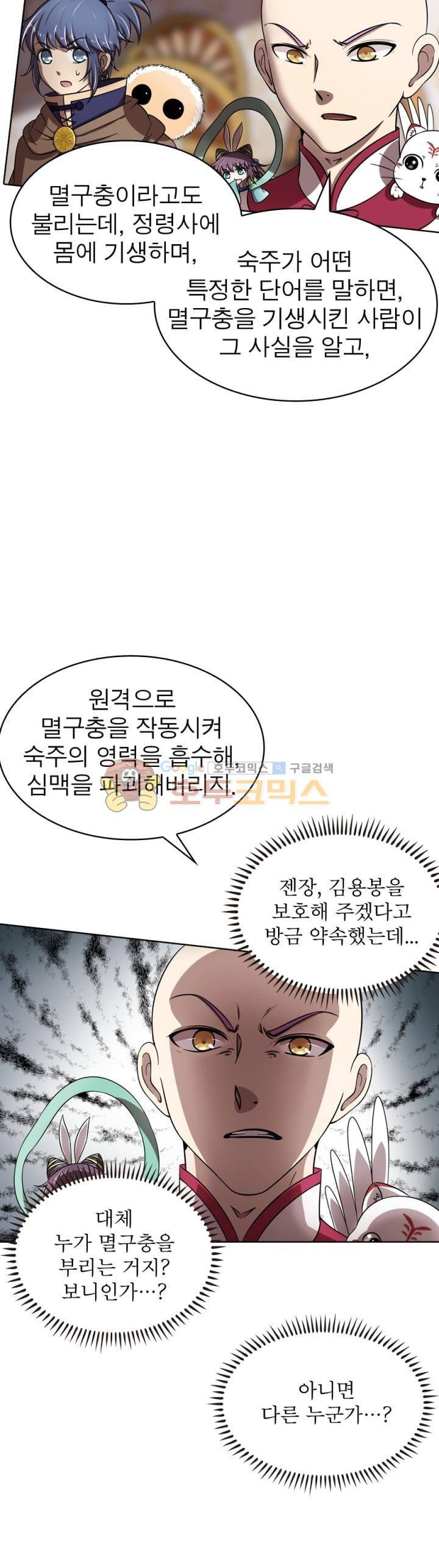 정령사: 나타르 전기 276화 11