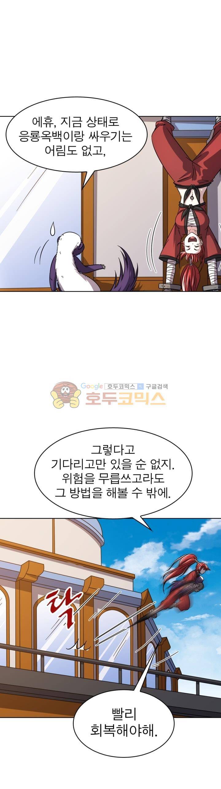 정령사: 나타르 전기 276화 13