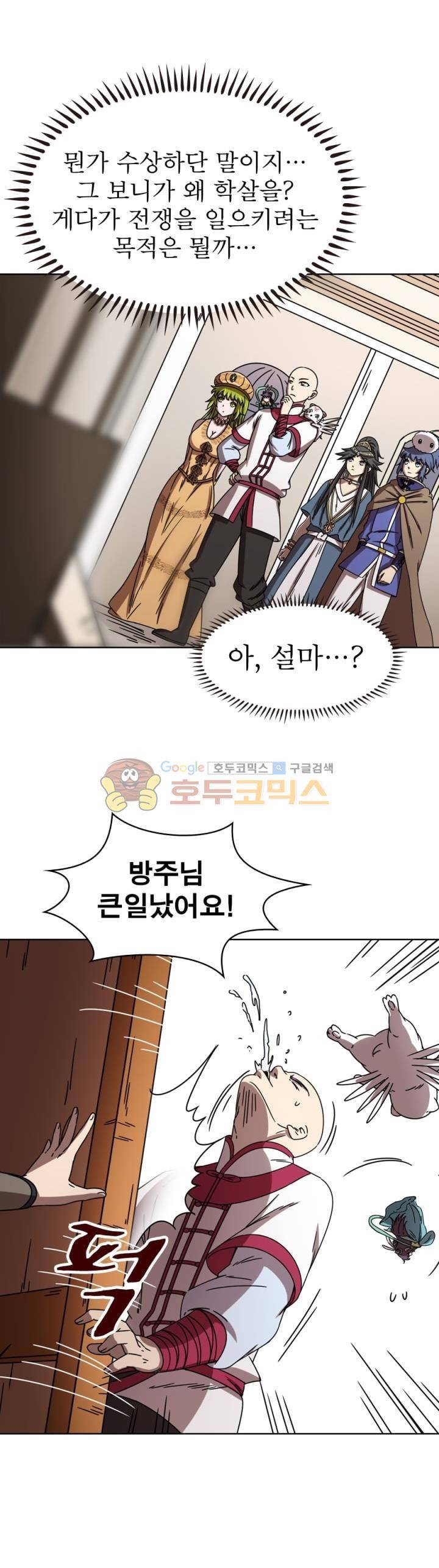 정령사: 나타르 전기 276화 15