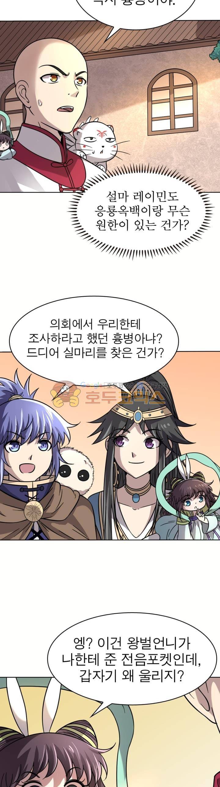정령사: 나타르 전기 276화 17