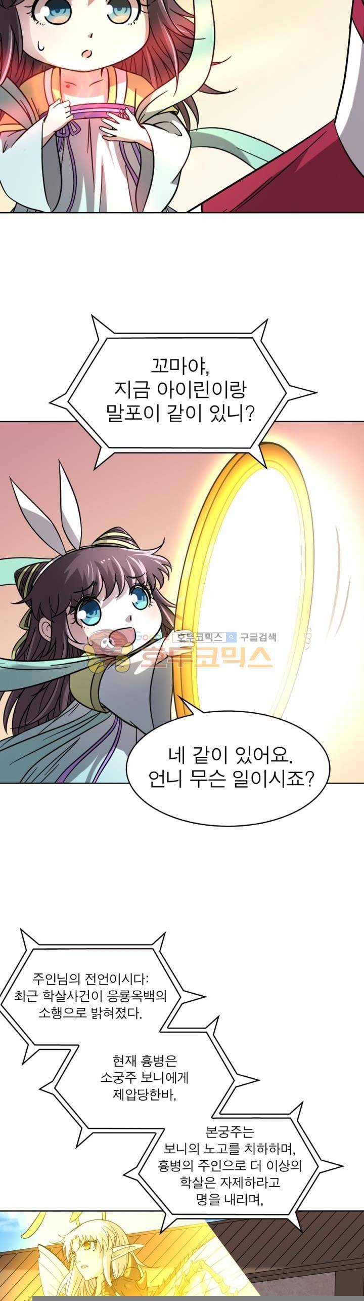 정령사: 나타르 전기 276화 18