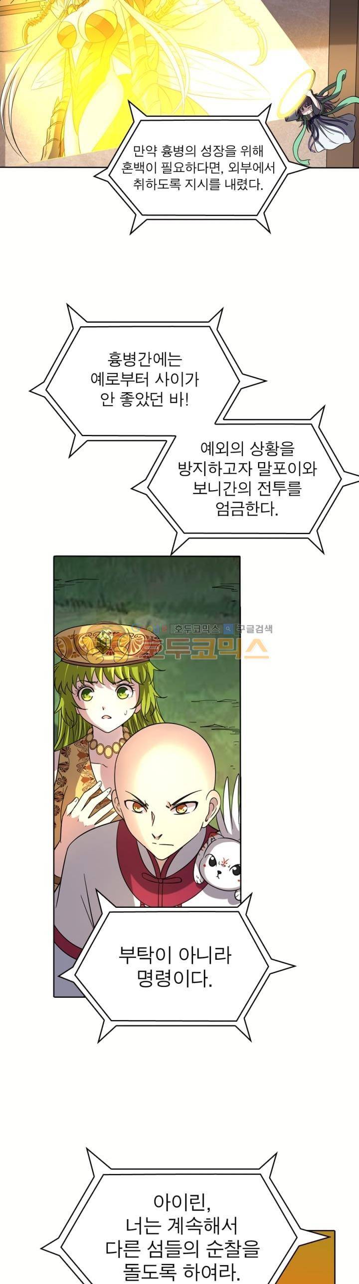 정령사: 나타르 전기 276화 19