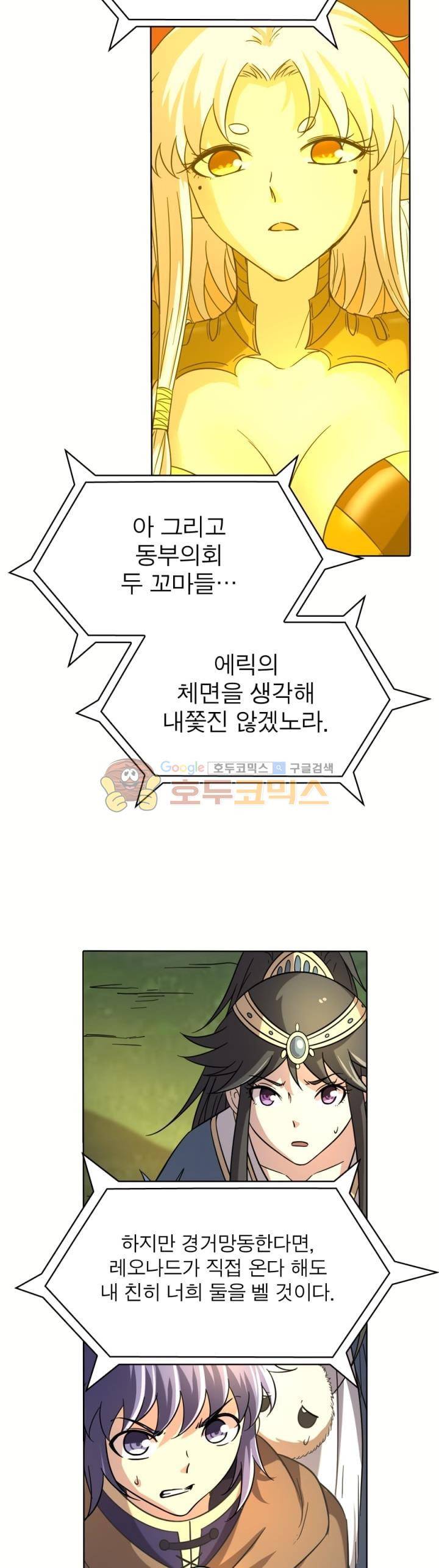정령사: 나타르 전기 276화 20