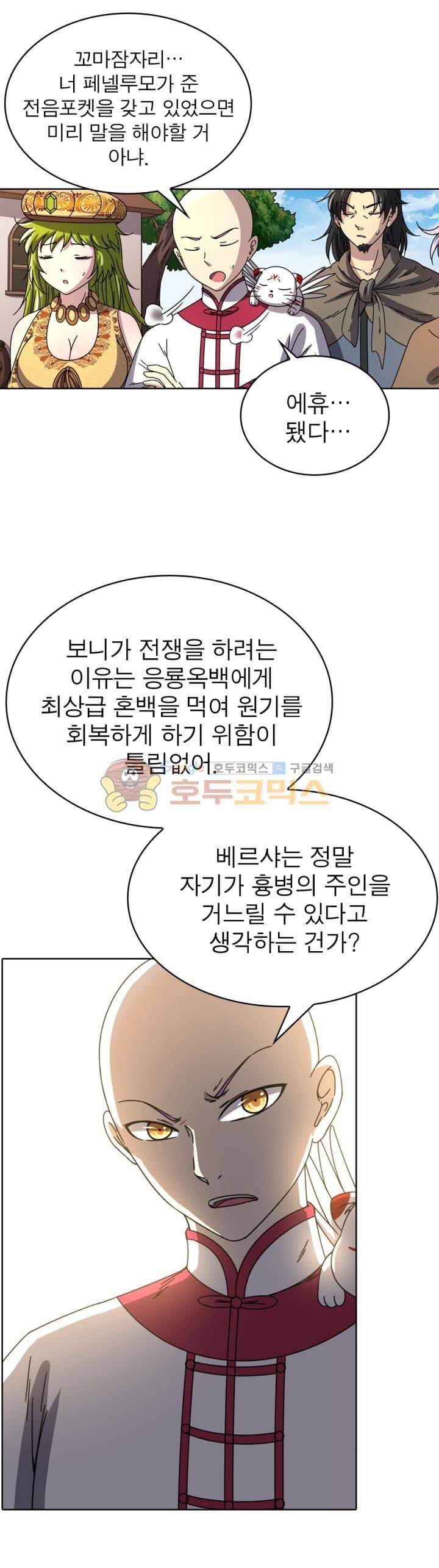 정령사: 나타르 전기 276화 22