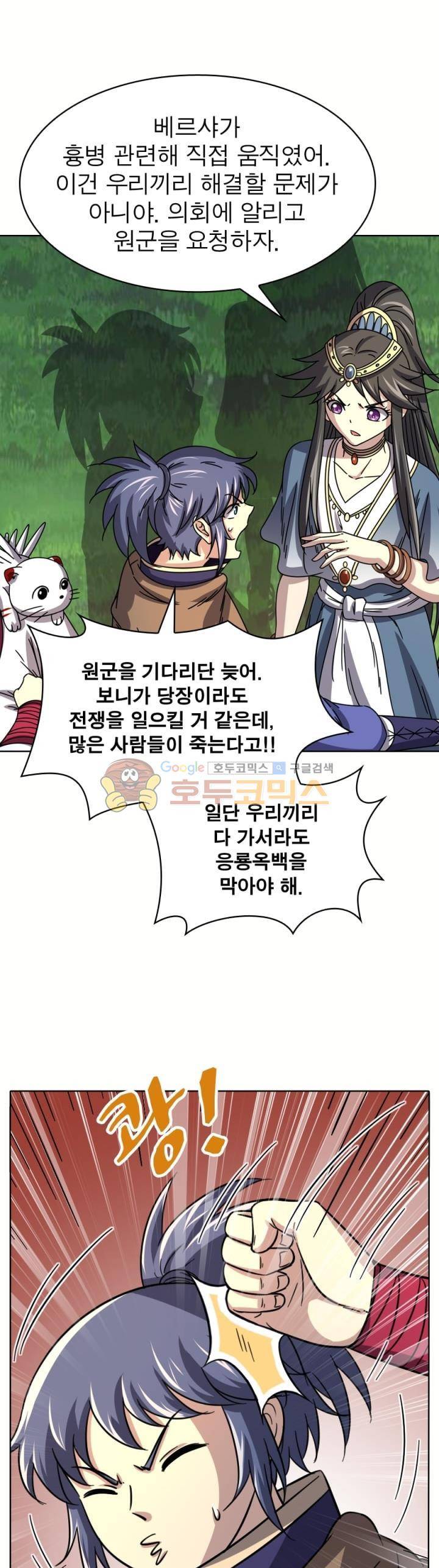 정령사: 나타르 전기 276화 23